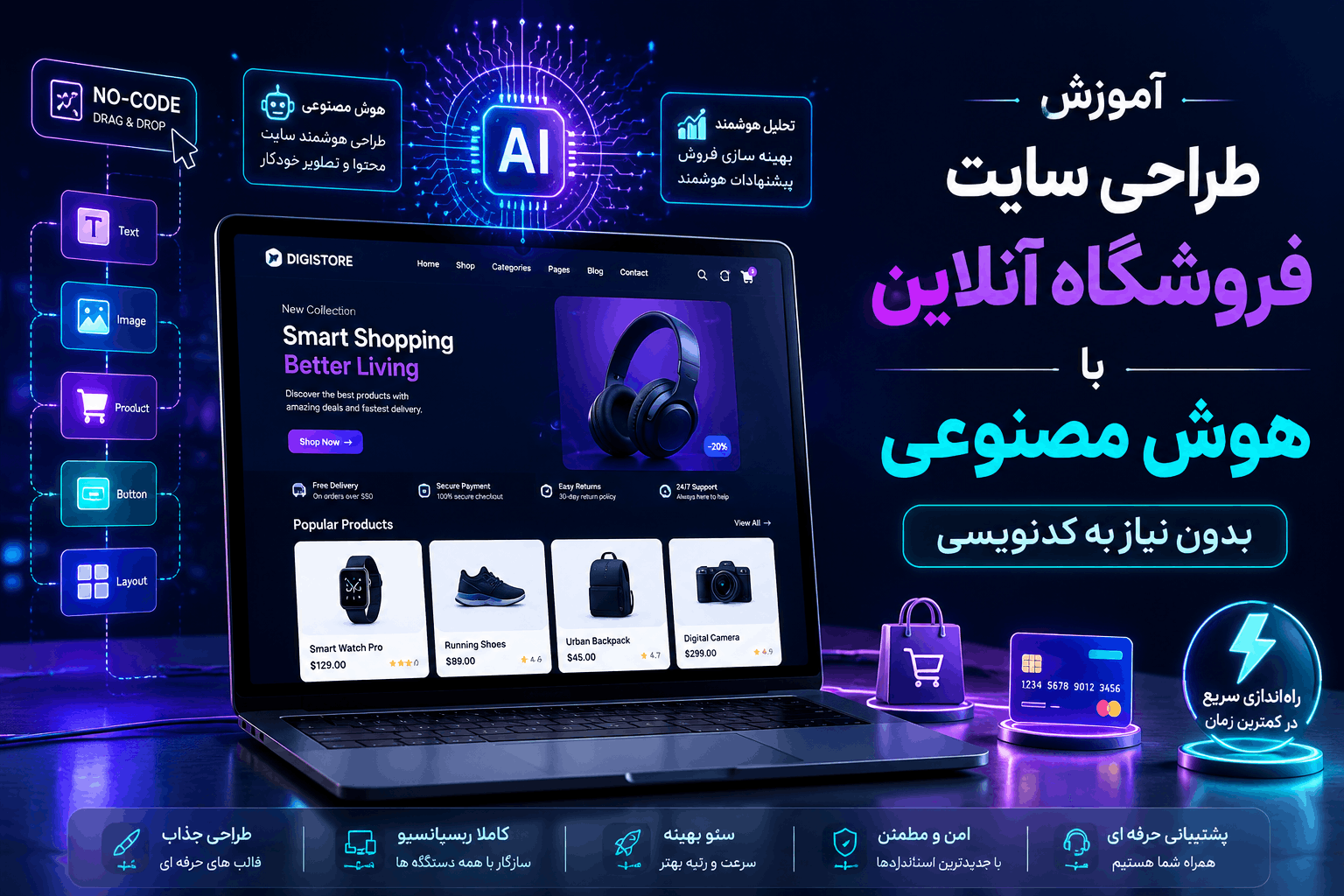 آموزش طراحی سایت فروشگاه آنلاین با هوش مصنوعی بدون نیاز به کدنویسی